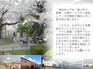 妙水苑サイト　開設しました(=^･^=)